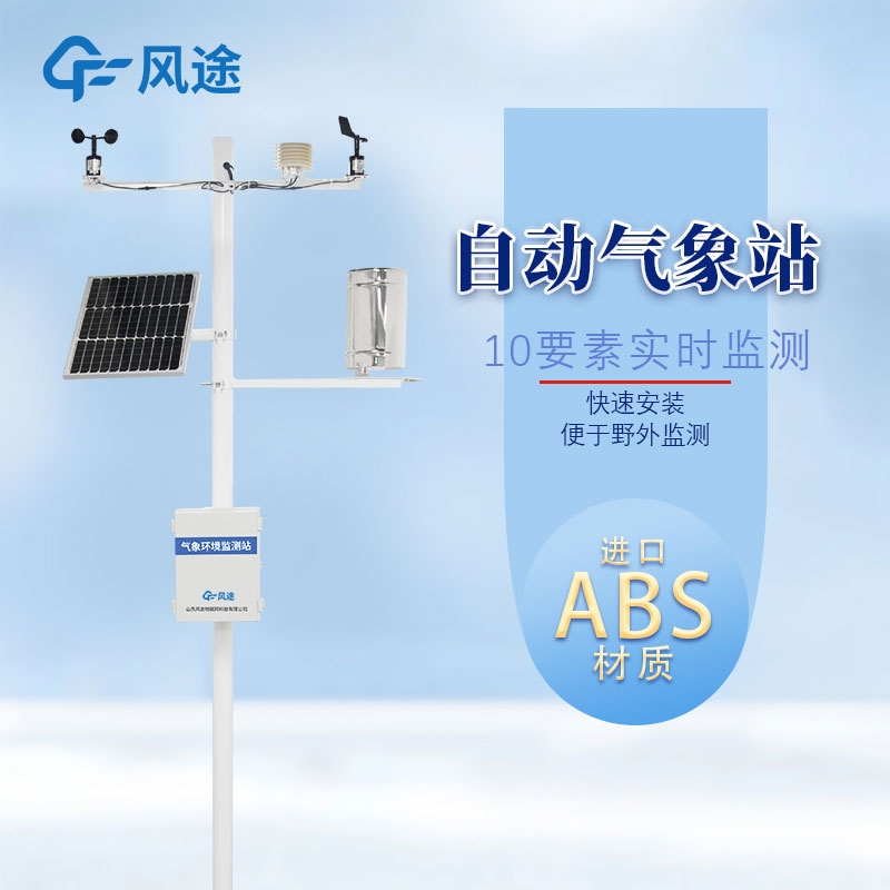區(qū)域氣象站是什么東西？