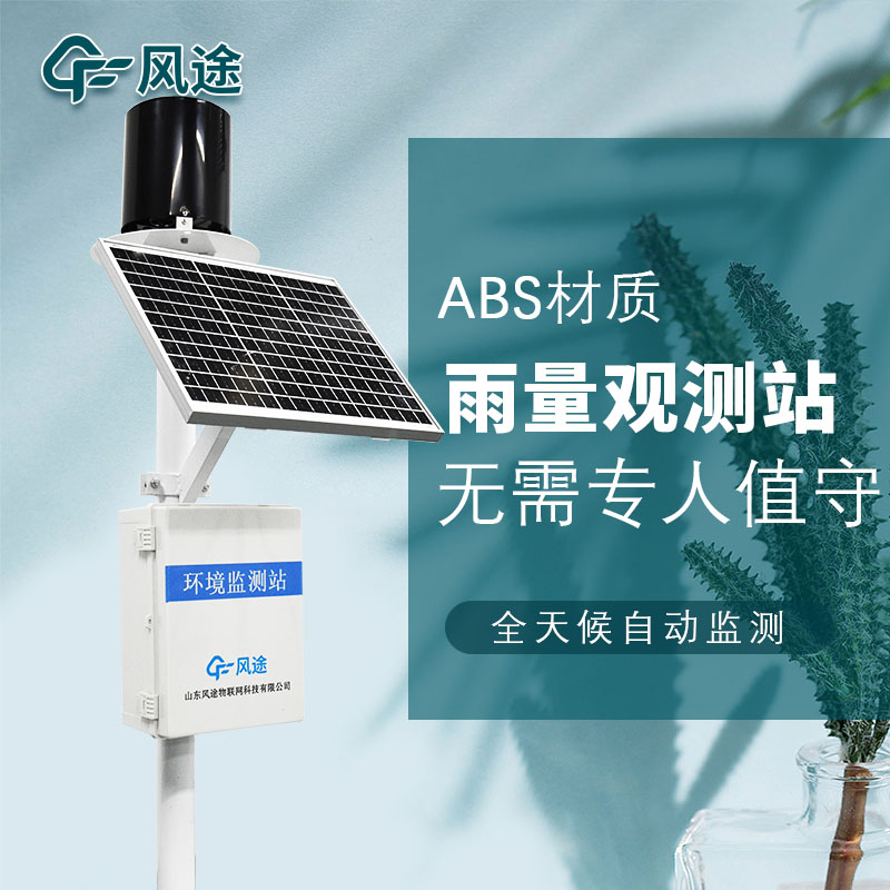 雨量站建設(shè)的意義是什么？