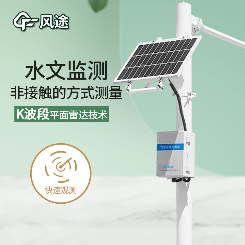 水文檢測系統(tǒng)是什么儀器？